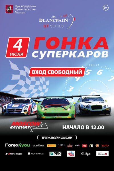 Moscow City Racing poster